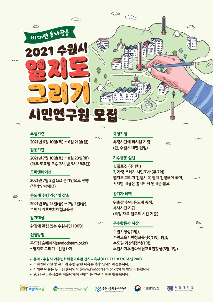 (사진=수원시기후변화체험교육관 제공)