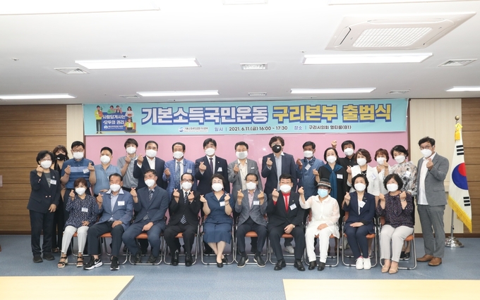기본소득국민운동 구리본부가 지난 6월 11일 출범식을 개최했다. (사진=기본소득국민운동 구리본부 제공)
