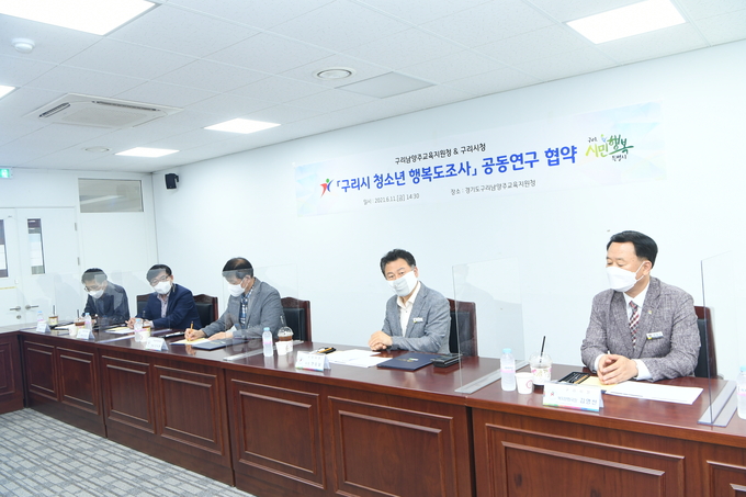 구리시는 지난 11일 구리남양주교육지원청과 청소년 행복도 조사 공동연구 협약을 체결했다. (사진=구리시 제공)