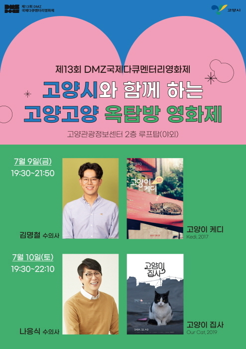 (사진= 고양시 제공)