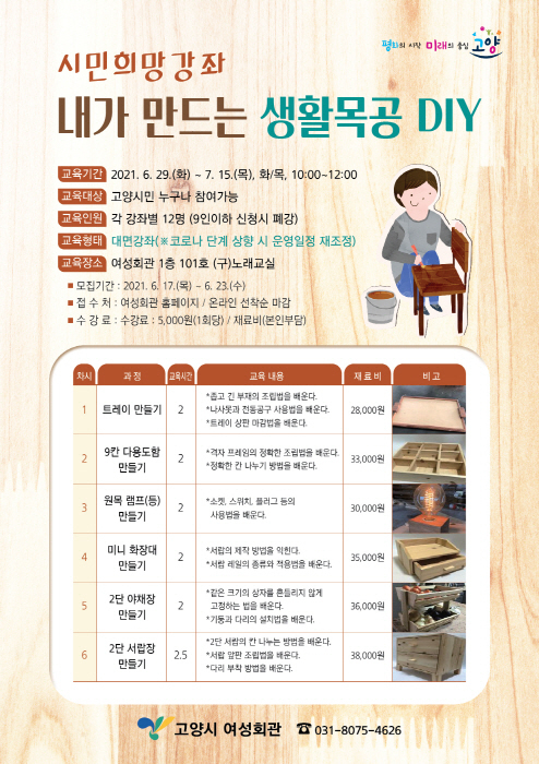 (사진= 고양시 제공)