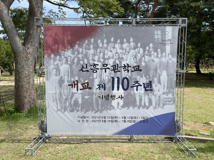남양주시는 지난 12일 신흥무관학교 개교(1911. 6. 10.) 110주년을 기념해 이석영광장에서 ‘시민과 함께하는 REMEMBER 1910’을 개최했다.<br>
(사진=남양주시 제공)