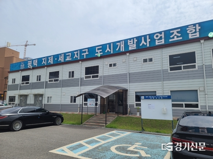 평택지제세교조합은 지난 12일 임시총회를 열고 현 조합장 해임건을 가결했으나, 총회 절차상 문제가 제기되면서 향후 법정 다툼이 에상된다. (사진=박희범 기자)