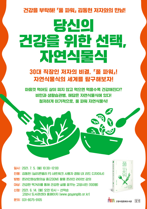 (사진= 고양시 제공)