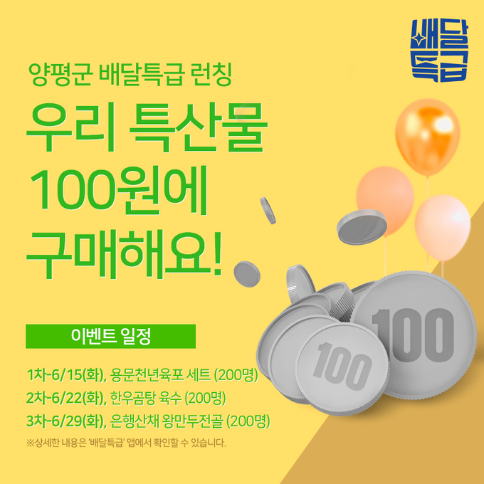 (포스터= 양평군 제공)