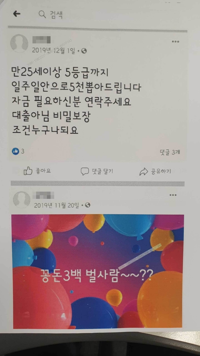 단기간 고액의 수입을 보장하며 보험사기 가담자를 모집하는 페이스북 게시글. (사진=의정부경찰서 제공)