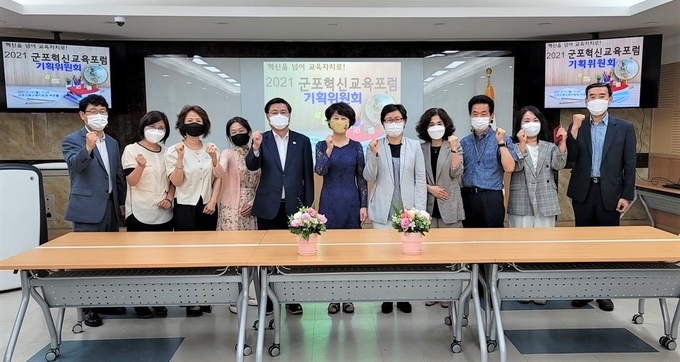 군포의왕교육지원청이 2021 군포혁신교육포럼 기획위원회를 개최했다. (사진=군포의왕교육지원청 제공)