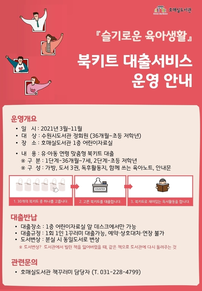 (사진=수원시 제공)