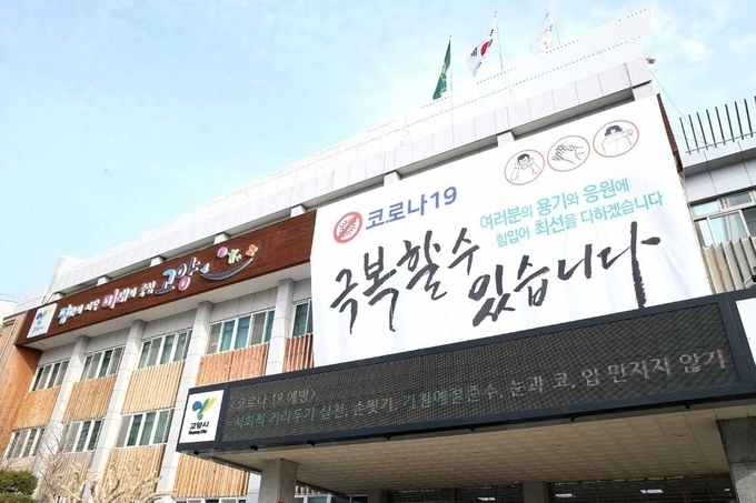 고양시청 (사진=고양시 제공)