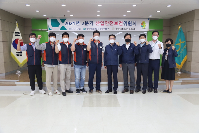 한국국토정보공사(LX) 경기지역본부는 지난 14일부터 15일까지 본부 대회의실에서 ‘2021년 2분기 산업안전보건위원회 및 노사간담회’를 개최했다. (사진=LX 경기지역본부)