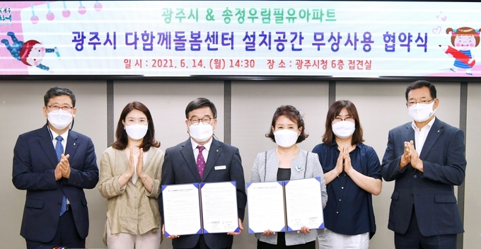 신동헌 광주시장과 송정우림필유아파트 입주자 대표회의 관계자등이 참석, 단지내 돌봄센터 설치장소 무상임대 협약을 체결하고 있다.(사진=광주시 제공)
