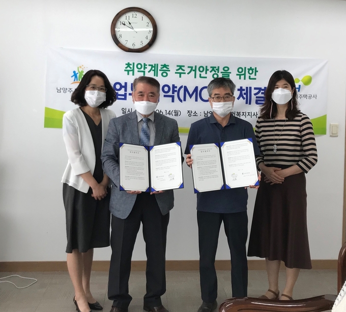남양주시복지재단과 LH남양주권주거복지지사는 지난 14일 LH남양주지사에서 남양주시 지역 내 주거 빈곤 및 주거 취약계층에 대한 주거 복지 향상을 도모하기 위해 업무 협약(MOU)을 체결했다. (사진=남양주시 제공)