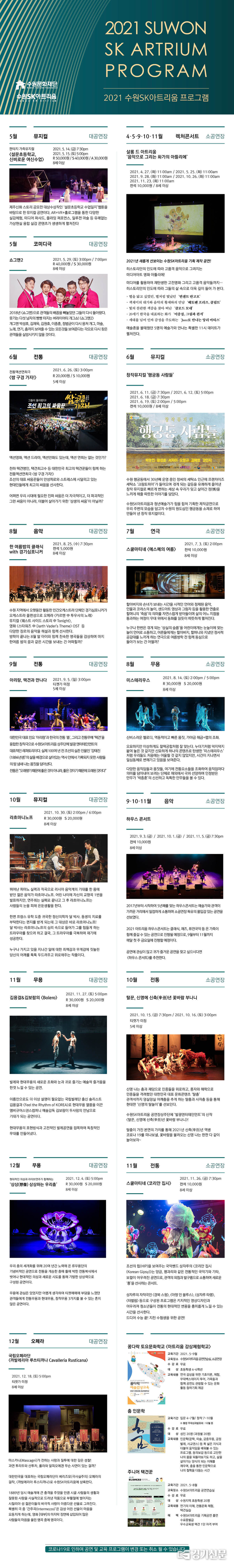 2021년 수원SK아트리움 기획공연 안내 리플렛 (사진=수원SK아트리움 제공)