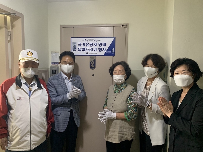 경기남부보훈지청이 조달청과 함께 국가유공자 명패 달아드리기 행사를 실시했다. (사진=경기남부보훈지청 제공)