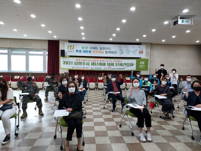(사)남양주시자원봉사센터(이사장 조광한)는 15일 4층 대강당에서 남양주시자원봉사센터에 등록된 재난재해 관련단체 총14개 단체의 20여명이 참석한 가운데 재난재해 대비 단체간담회를 가졌다. (사진=남양주시 제공)