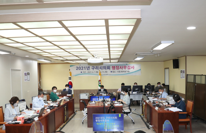 구리시의회는 지난 14일 행정사무감사 6일차 구리도시공사,구리농수산물공사 환경관리사업소 운영 투명성 제고그린뉴딜사업 적극추진 주문했다. (사진=구리시의회 제공)