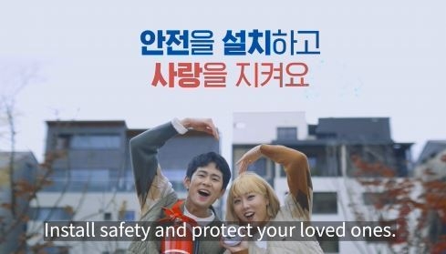 '안전을 설치하고 사랑을 지켜요' 영상의 영어 자막(사진=경기도 제공)