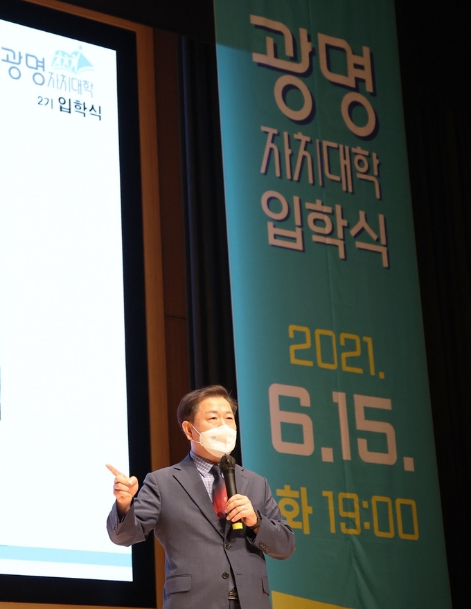 광명시는 지난 15일 광명극장에서 ‘광명자치대학 제2기 입학식’을 열었다. (사진=광명시 제공)