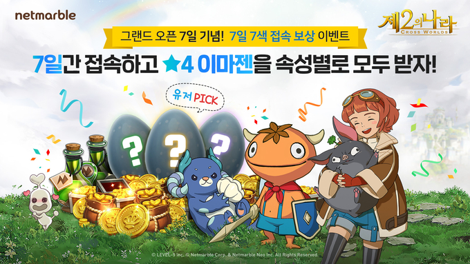 (사진=넷마블)