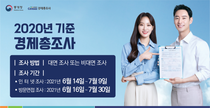 (사진=경인지방통계청)