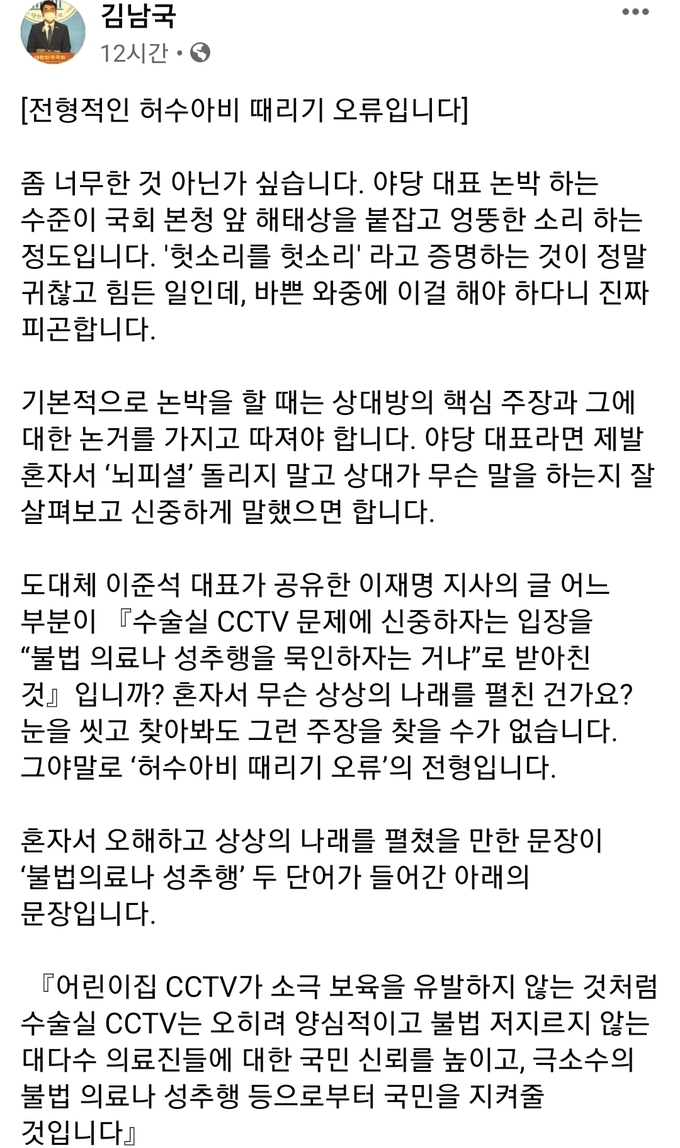 김남국 의원 페이스북 캡처