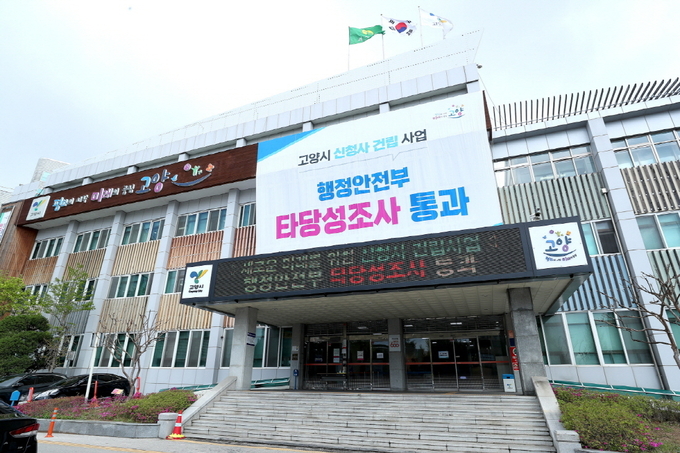 (사진=고양시 제공)