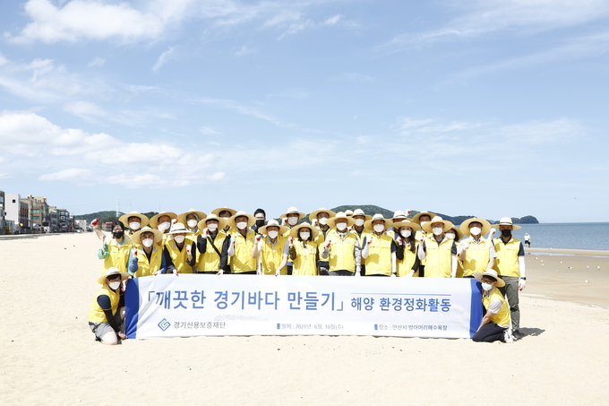 경기신용보증재단이 16일 안산시 대부도 방아머리해수욕장을 방문해 환경정화 캠페인을 진행했다. (사진= 경기신보 제공)