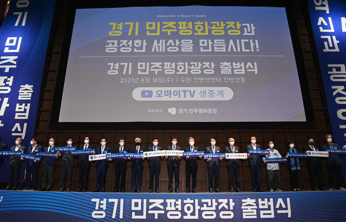 16일 수원컨벤션센터에서 열린 이재명 경기도지사 지지모임 '경기 민주평화광장' 출범식에 이 지사를 비롯한 내빈들이 피켓을 들고 기념촬영을 하고 있다. (사진 = 조병석 기자)