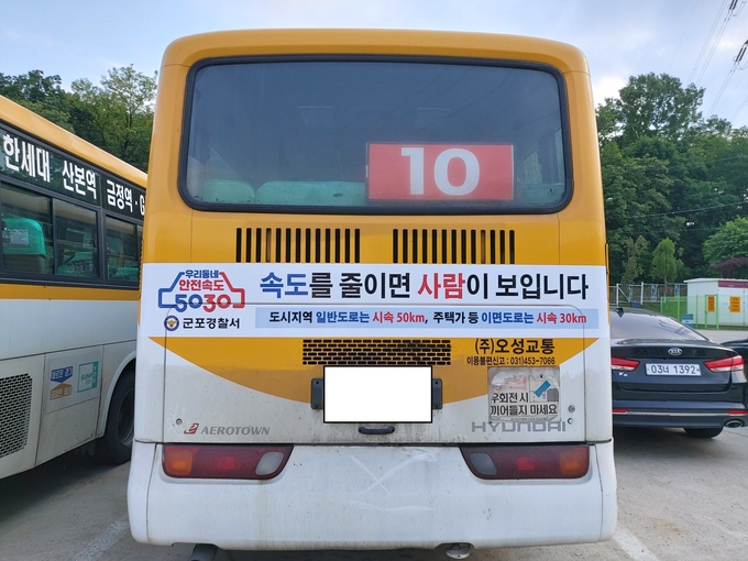 군포경찰서가 ‘안전속도5030’ 등 버스 랩핑 홍보로 교통사망사고 예방에 나서고 있다. (사진=군포경찰서 제공)
