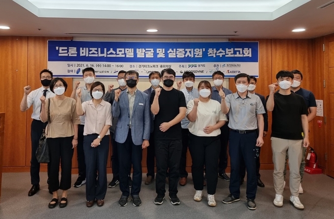'드론 비즈니스모델 발굴 및 실증지원' 착수보고회 (사진 = 경기도 제공)