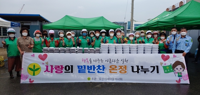 오산시새마을부녀회 사랑의 밑반찬 온정나누기 행사후 기념촬영을 하고 있다. (사진=오산시 제공)