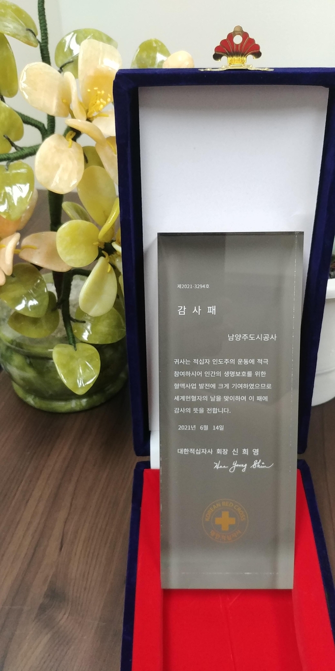 남양주도시공사가 지난 16일 대한적십자사로부터 ‘세계 헌혈자의 날’을 맞아 감사패를 수상했다. (사진=남양주도시공사 제공)