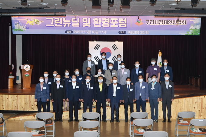 구리시 경제인연합회는 지난 16일 ‘그린뉴딜 환경 포럼’ 을 개최했다. (사진=구리시 제공)