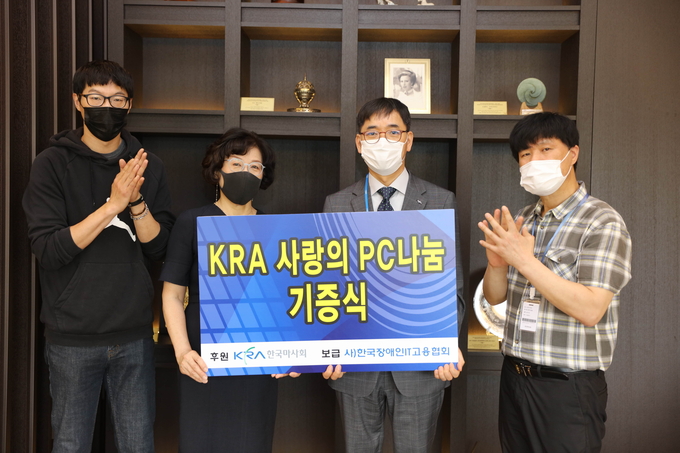 한국마사회와 한국IT복지진흥원의 사랑의 IT기기 나눔 기증식에서 관계자들이 기념촬영을 하고 있다. (사진=한국마사회 제공)