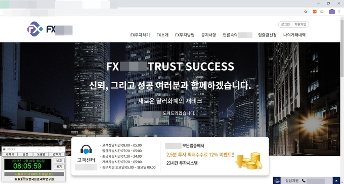 <strong>경찰이 적발한 불법 FX마진거래 사이트. (사진=경기남부청 제공)</strong>
