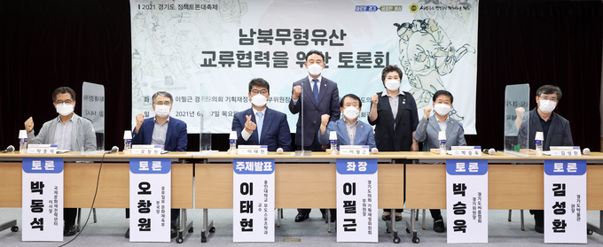 경기도와 경기도의회가 17일 수원시 체육회관 대회의실에서 ‘남북 무형유산 교류협력을 위한 토론회’를 열었다. (사진= 경기도의회 제공)