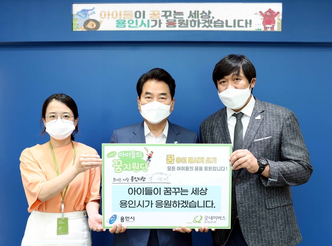 17일 백군기 용인시장이 굿네이버스가 운영하는 '꿈 지원단'으로 위촉됐다. (사진=용인시 제공)