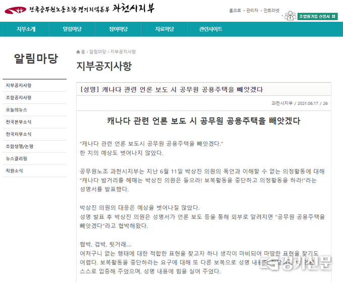 전국공무원노조 과천시지부 홈페이지 갈무리.