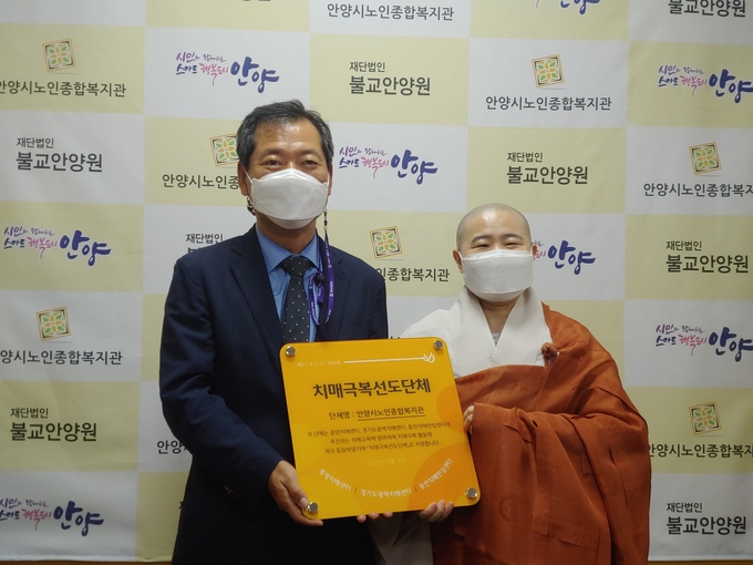 안양시가 ‘안양시노인종합복지관’을 치매극복선도단체로 선정해 17일 현판식을 가졌다. (사진=안양시 제공)
