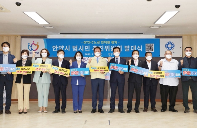 수도권광역급행철도 GTX-C노선의 인덕원역 정차 위해 안양시가 범시민 인덕원정치 추진 위원회 발대식을 가졌다. (사진=안양시 제공)