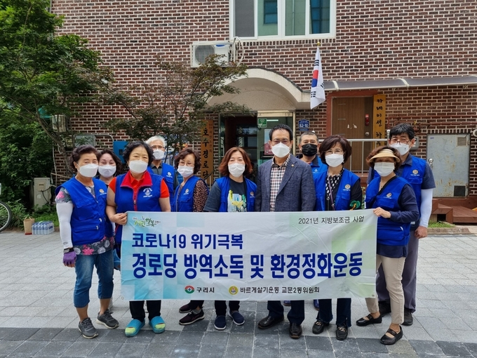 구리시 교문2동은 지난 9일부터 경로당 13곳에 대한 청소 방역 사업 추진하고 있다. (사진=구리시 교문2동 제공)