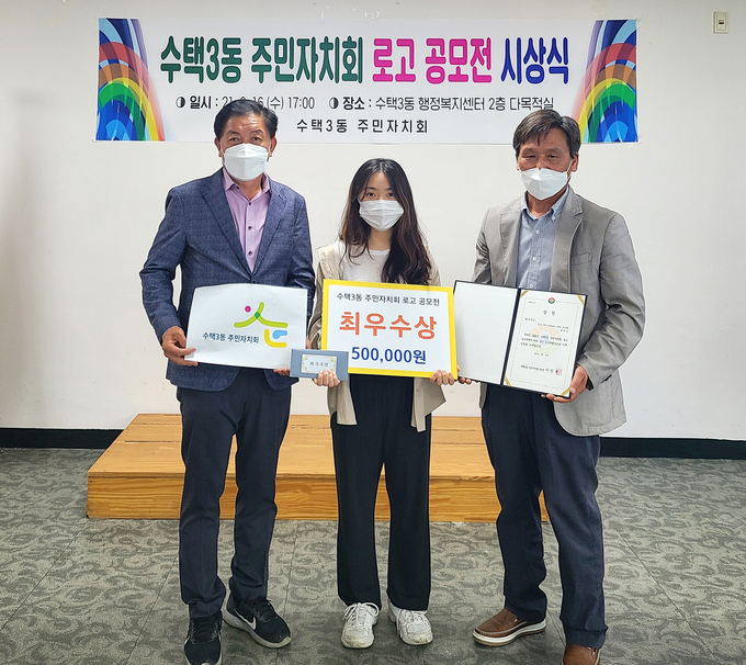 구리시 수택3동, 주민자치회 로고 공모전 시상식 개최했다. (사진=구리시 수택3동 제공)