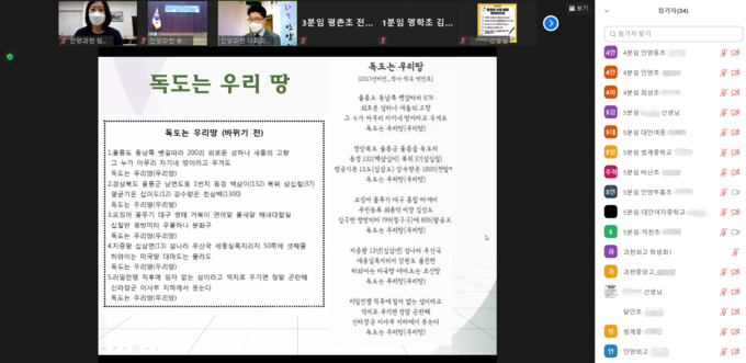 2021 안양과천 학생자치회 주최 ‘독도 사랑의 날’을 운영하고 있다.,