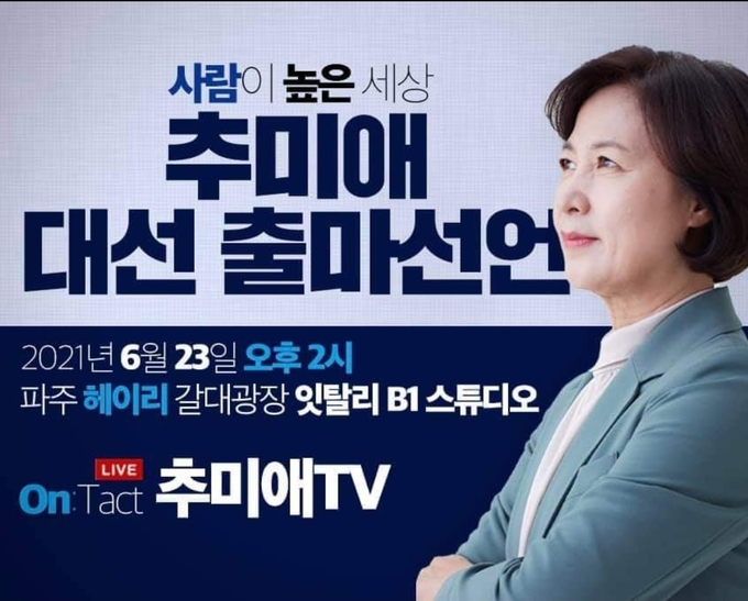 추미애 전 법무부장관 페이스북