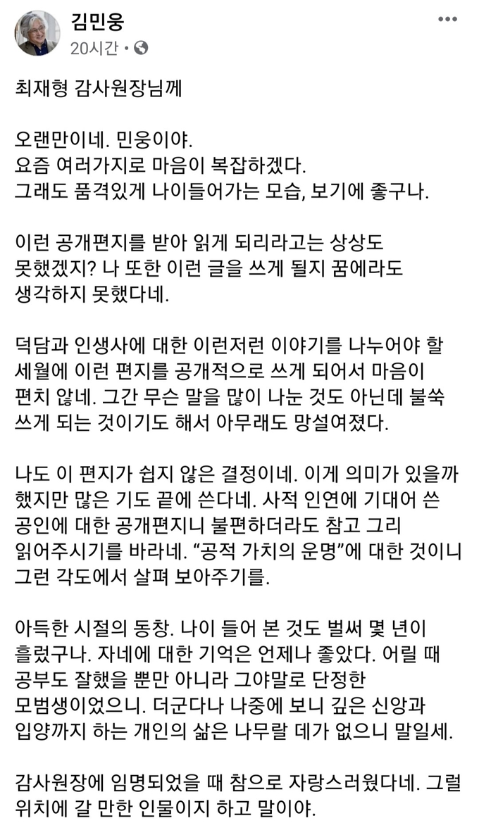 김민웅 경희대 미래문명원 교수 페이스북 캡처