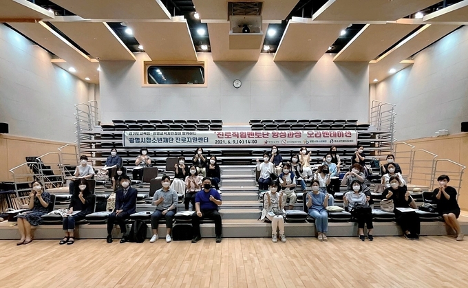 광명교육지원청이 2021 진로직업멘토단 양성 과정 운영 오리엔테이션을 실시했다.