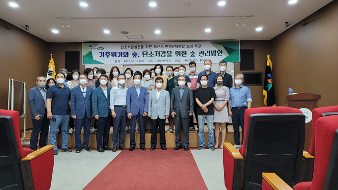 오산시가 지난 17일 환경사업소 홍보관에서 탄소저감 전문가를 초청해 특강 후 기념촬영을 하고 있다. (사진=오산시 제공)
