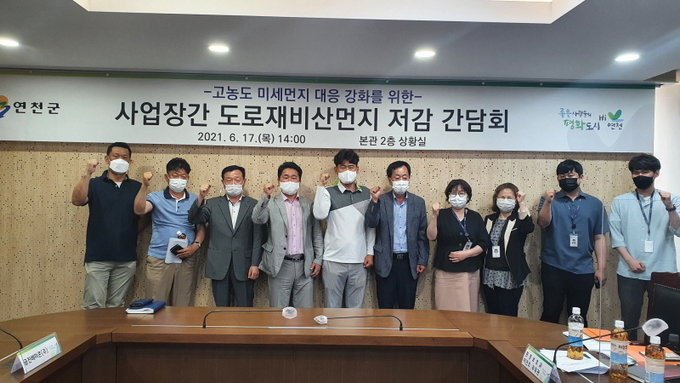 연천군이 도로 재비산 먼지 저감을 위한 간담회를 개최했다. (사진=연천군 제공)