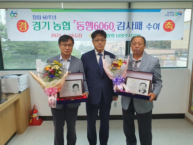 농협중앙회 남양주시지부는 18일 농협 창립60주년기념으로 지역농업발전에 기여한 남양주시 농업경영인 이응구 시회장(오른쪽)과 남양주시 농업기술센터 오형진 과장(왼쪽)에게 중앙회장 감사패를 수여했다. (사진=농협 남양주시지회 제공)