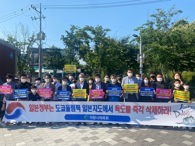 의왕시체육회가 21일 의왕 레솔레파크 분수광장에서 일본올림픽 조직위원회에 도쿄올림픽 지도에 독도를 표시하고 욱일기 의상을 승인한 것을 철폐할 것을 촉구하는 궐기대회를 개최했다. (사진=의왕시체육회 제공)